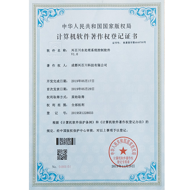 兴百川水处理系统控制软件