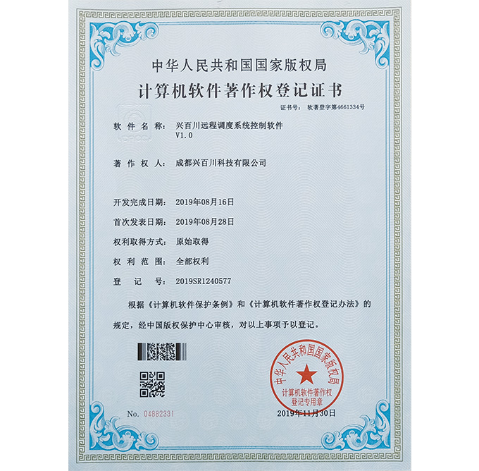 兴百川远程调度系统控制软件