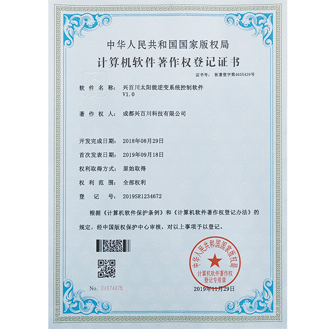 兴百川太阳能逆变系统控制软件